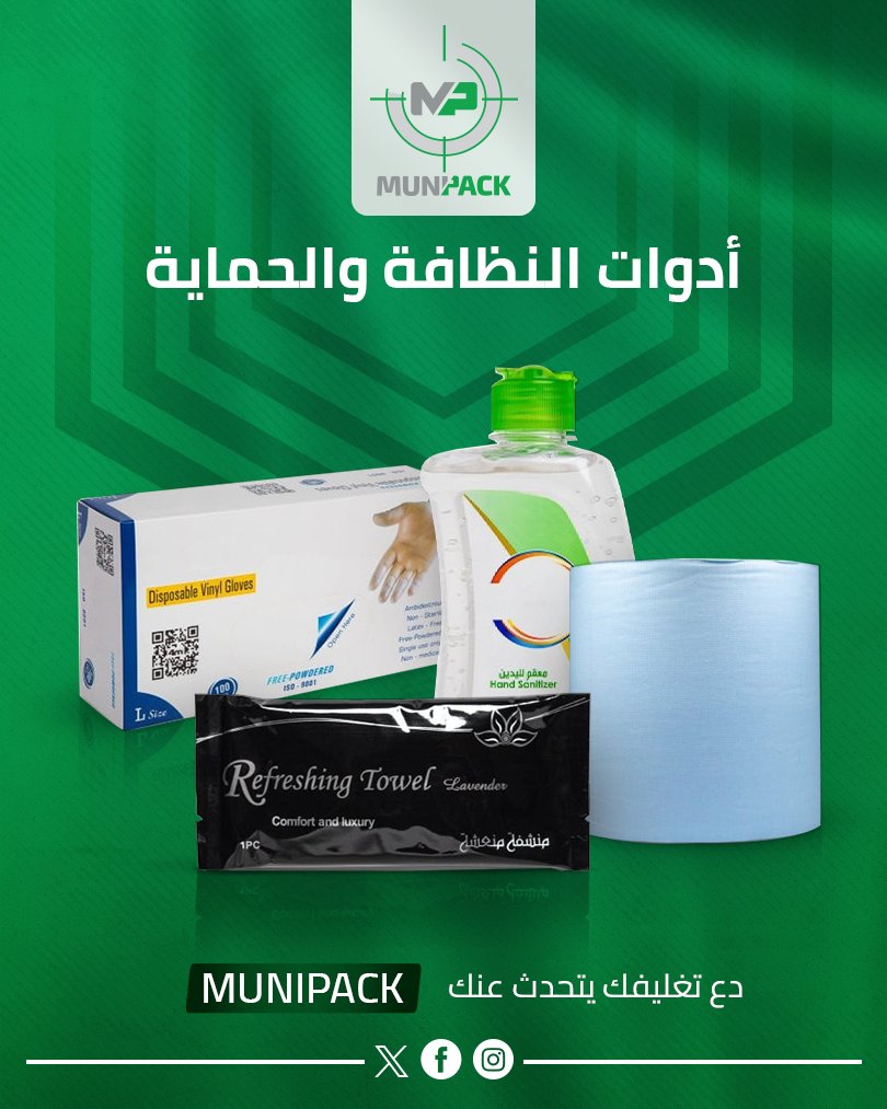 MunipackK's tweet photo. نصنع ونغلف أدوات التنظيف والحماية بأعلى جودة، لنقدم لك الأفضل من المصنع إلى يديك.

#تصنيع_محلي #تغليف_مبتكر #أدوات_التنظيف #حماية_متميزة #الرياض #صناعة_سعودية https://t.co/dpTPOMwFhG