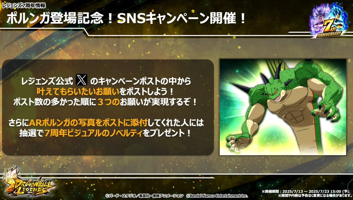 次はポルンガ〜またみんなと協力しあいながらだな〜 #ポルンガ