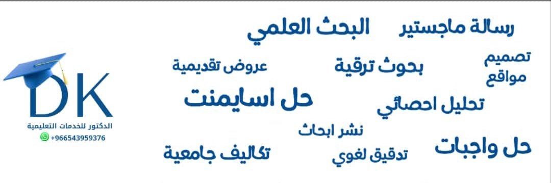 عندك بحث علمي وتبغى تنشره؟
نساعدك تنشره في مجلة محكّمة معتمدة بخطوات بسيطة وسريعة.
ترجمة - تنسيق - تقديم للمجلات.
أرسل بحثك وخلّنا نبدأ!
تواصل معنا: wa.me/966543959376

#أبحاث #طلاب_الجامعات
#رؤية_السعودية_2030