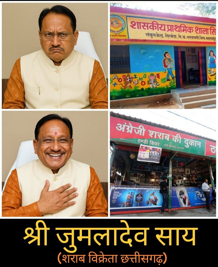 स्कूल बंद,भट्ठी चालू !
<a href="/BJP4India/">BJP</a> के राष्ट्रीय अध्यक्ष जी बोल रहे है छग सरकार अपना वादा पूरा करो,ये नई भट्ठी खोलकर वादा निभाने में लगे है।
वादा था नए स्कूल खोलने का,खोल रहें है भट्ठी !
वादा था 57000 शिक्षक भर्ती का,शिक्षक पद को कर रहे है खत्म !
जिस स्तर का काम कर रहें है उस स्तर