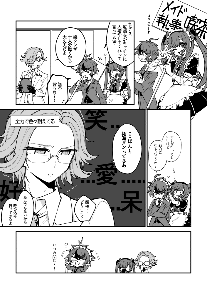 現パロの学祭で執事メイド喫茶してる衛→拓強めの衛拓怠 