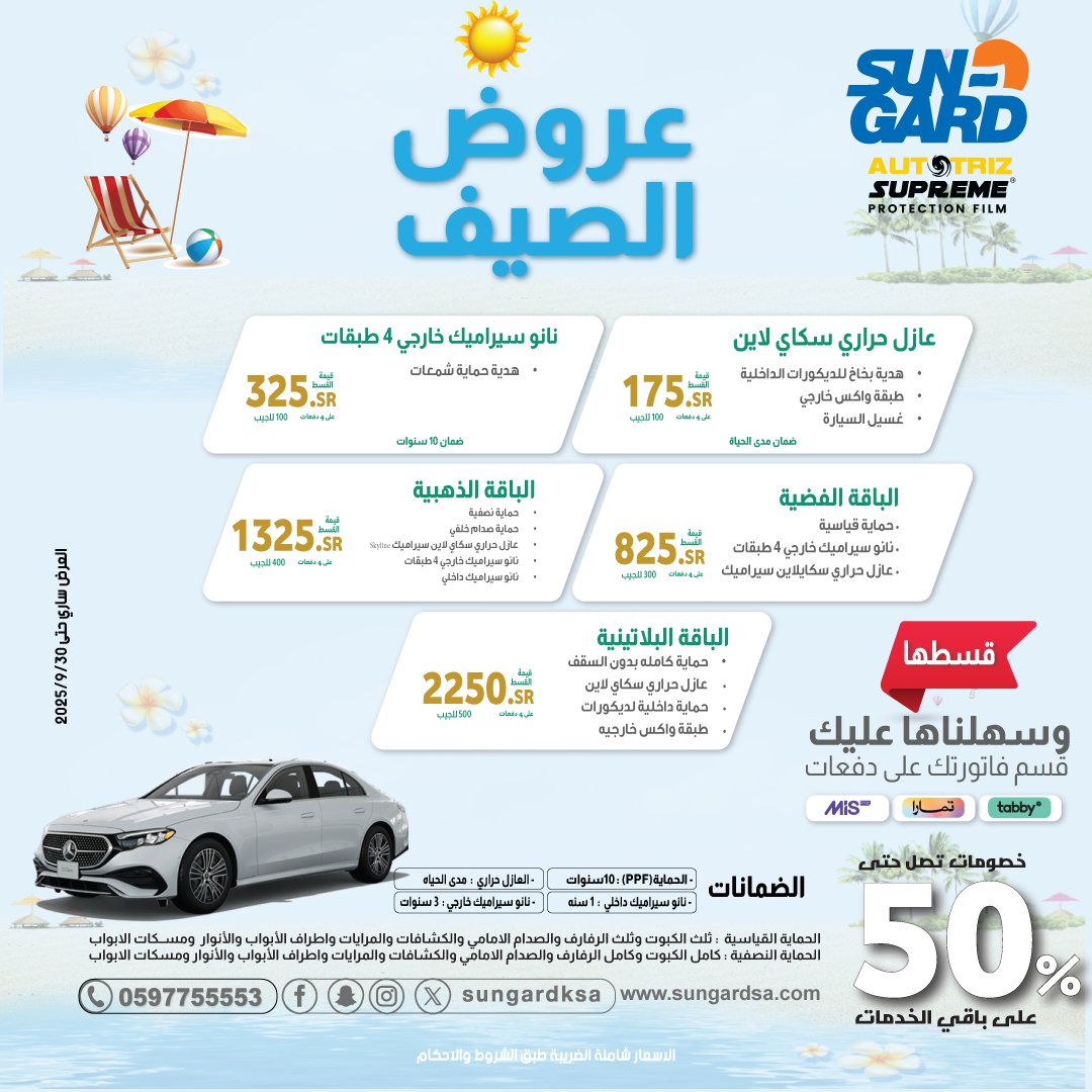 جيناكم بعروض الصيف