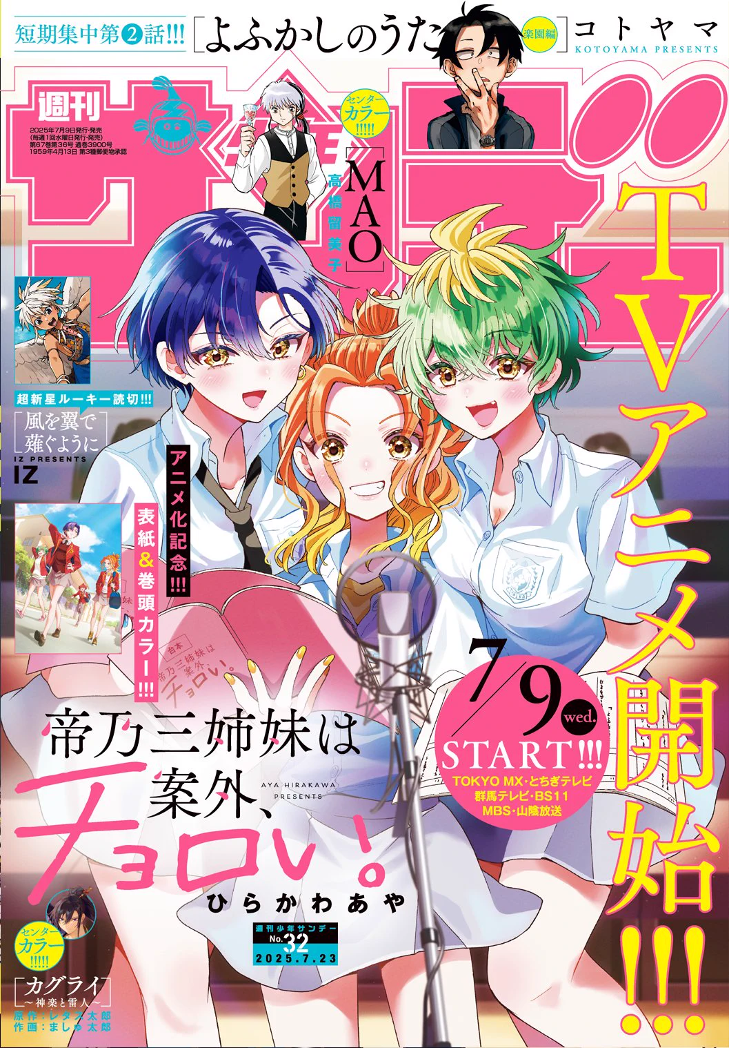 公式】少年サンデー編集部 on X: 