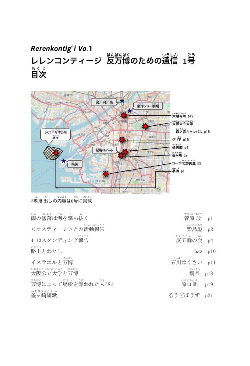 crush_babylon's tweet image. 久々の報告。冊子『レレンコンティージー反万博のための通信』第1号(前号は第0号)できました。詳細はリンク先のブログ記事を参照ください!
tumblr.com/crushbabylon20…