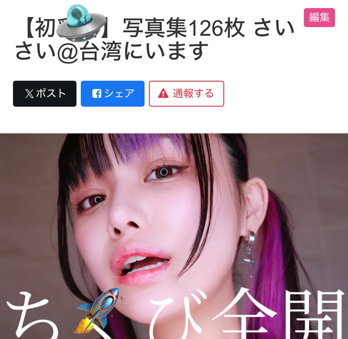 Highlights by さいさい@台湾にいます🇹🇼 (@itsuking722) / X