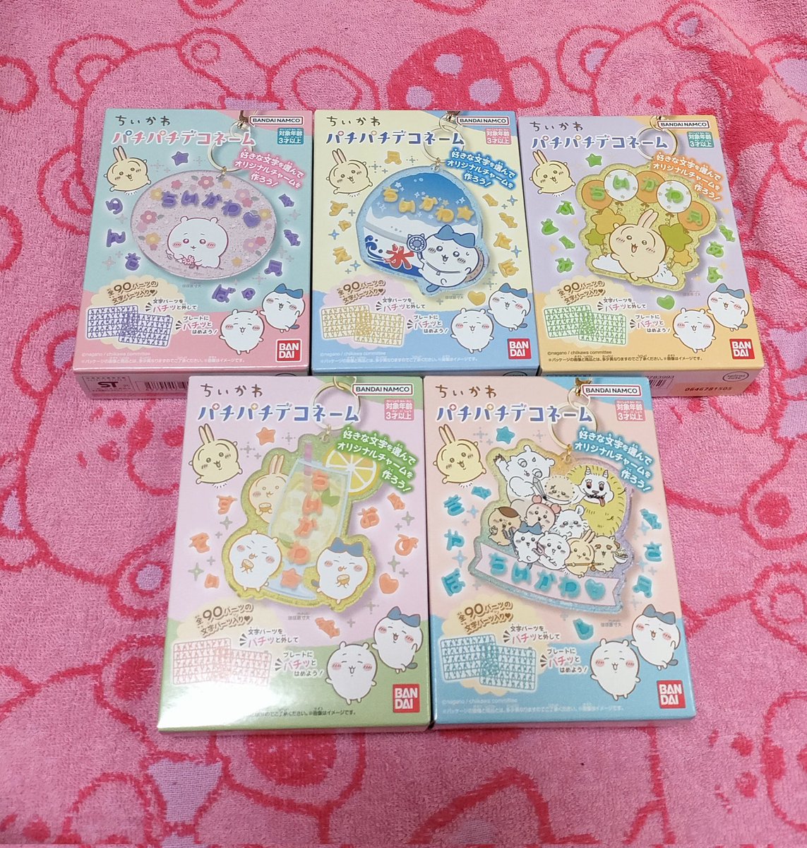買えた~😊
1店舗目ハチワレとうさぎが売り切れていたのでほかの店に探しに行ったら残っててよかった✨️💗
