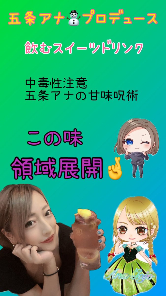 gojoana01's tweet image. キッチンカーOpenしました🥰
飲むスイーツです🥰
種類は６種類です🥺

アナ＝デカ盛りとか思わないで🥺笑
お洒落な飲み物考えました♡