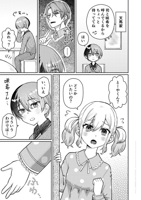いたいときのおまじないをする冬咲希ちゃんの話 | くろちよ さんの