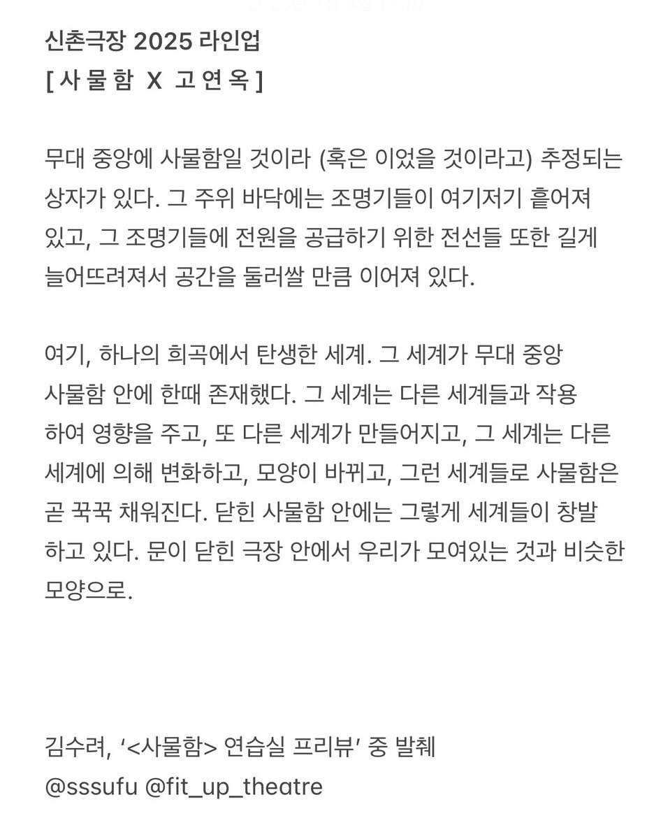 신촌극장 2025 라인업
[ 사 물 함  X  고 연 옥 ]
linktr.ee/theatre.sinchon
-
-
#사물함
작 #고연옥
연출 #최현비
출연 #김현빈 #김현재 #이유라
조명 #김주슬기
포스터 #안소정
도움 #키라라 #고민주 #김수려