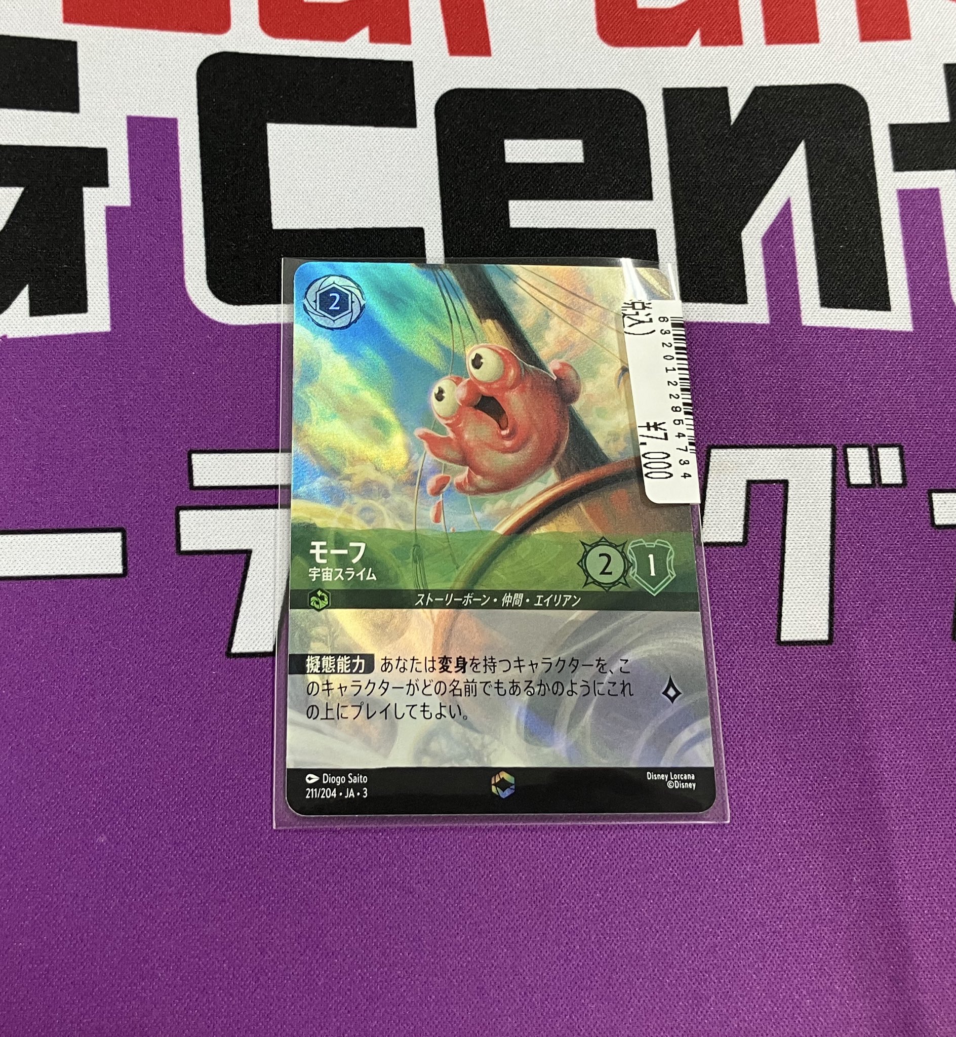 ディズニーロルカナ モーフ 宇宙スライム レア エンチャンテッド Japan TCG Center蒲田駅東口店 on X: 