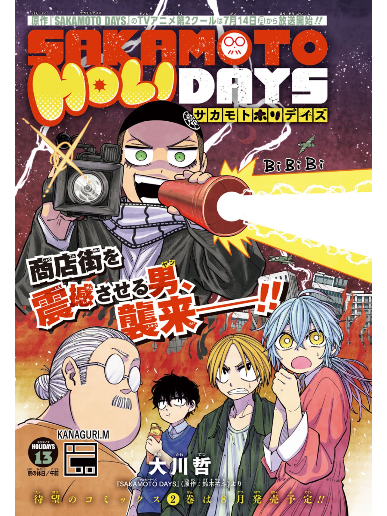 SAKAMOTO DAYS 21 by Yuto Suzuki | Goodreads