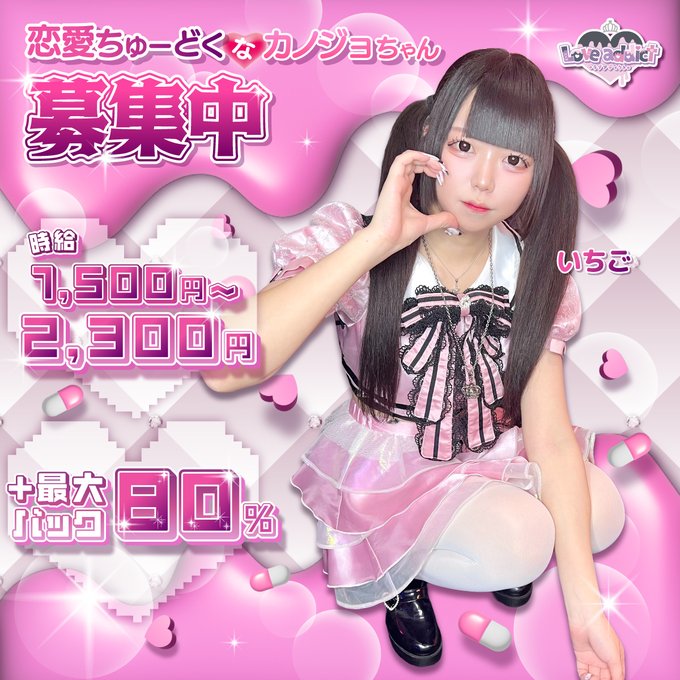 ラブアディクト大阪のツイート