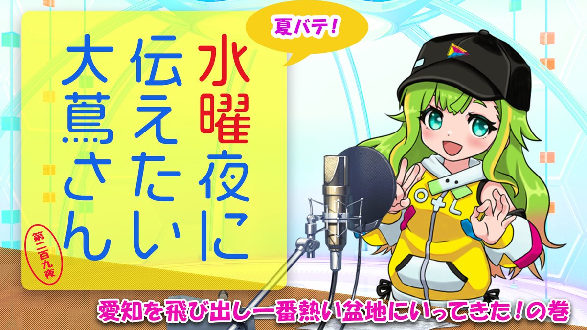 今月は㈫にお引越しの定期配信！今夜もやるよ～～！ 【#にえたいさん