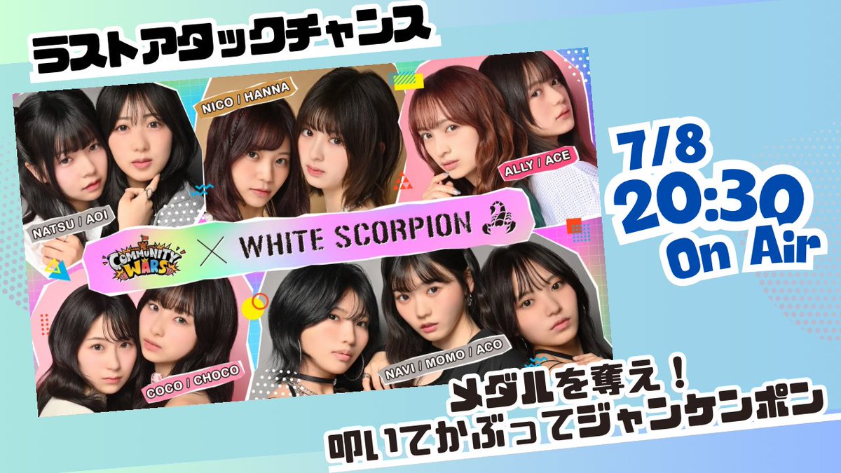 CMW_JP_Official's tweet photo. 📢まもなく開始‼️📢

第3回アタックチャンス生配信
メダルを奪え！叩いてかぶってジャンケンポン

🗓️ 7/8 (火)20:30〜

https://t.co/sqUi0PiGq0

お見逃しなく✨️

#WHITESCORPION #ホワスピ #ホワイトスコーピオン  #CommunityWars #コミュニティウォーズ #コミュウォ #ゲームで推し活 https://t.co/RbNe6M0GXY