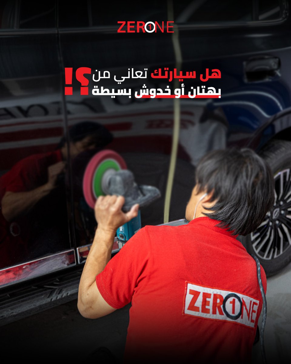 احجز موعدك الآن واستمتع بخدمة التلميع
-إزالة الخدوش السطحية والدورانات
-استعادة لمعان الطلاء الأصلي
-حماية تدوم لفترة طويلة
خلي سيارتك تتألق من جديد
تواصل معنا اليوم على: 966500602299+

#نانو_سيراميك #الرياض #تظليل_السيارات #حماية_السيارات #اكسبلور #TikTokCars #عناية_سيارات