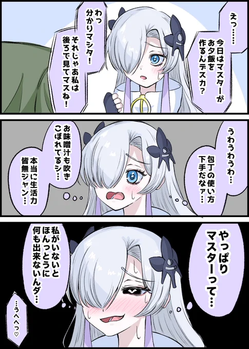 ダメ人間マスターにときめく星界ちゃん 