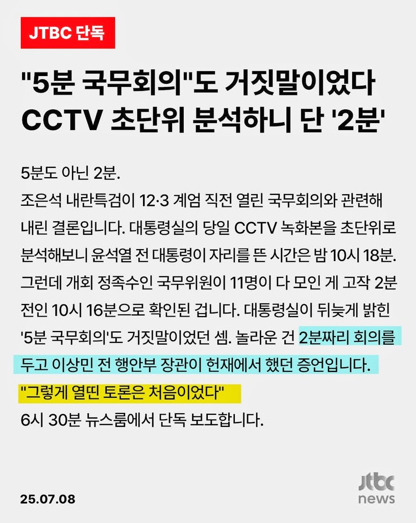 2분짜리 국무회의를 두고
현금다발 이상민이 헌재에서 한말이
❝ 그렇게 열띤 토론은 처음이었다 ❞

하...  😮‍💨 진심 부끄럽지 않나....