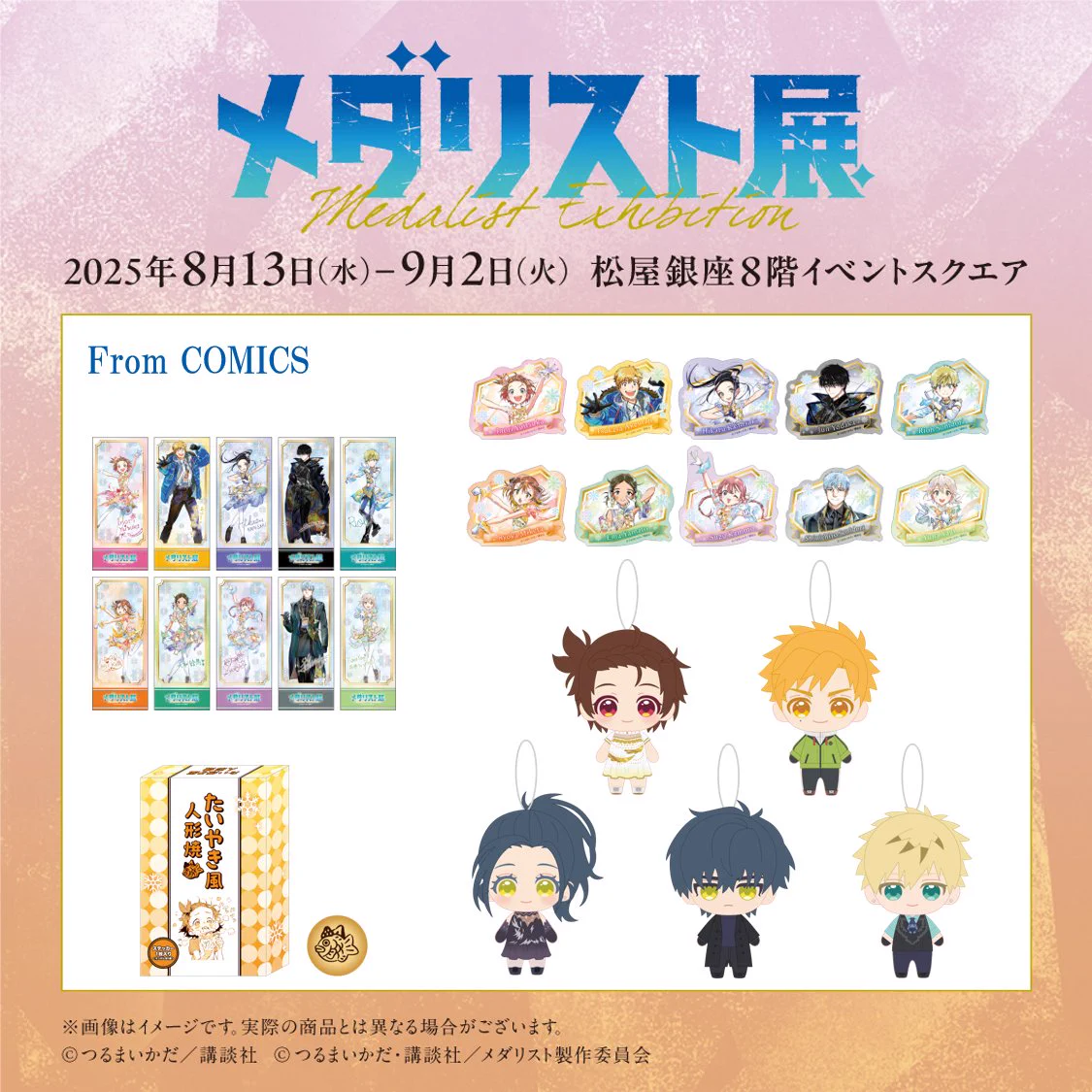メダリスト展【公式】 on X: 
