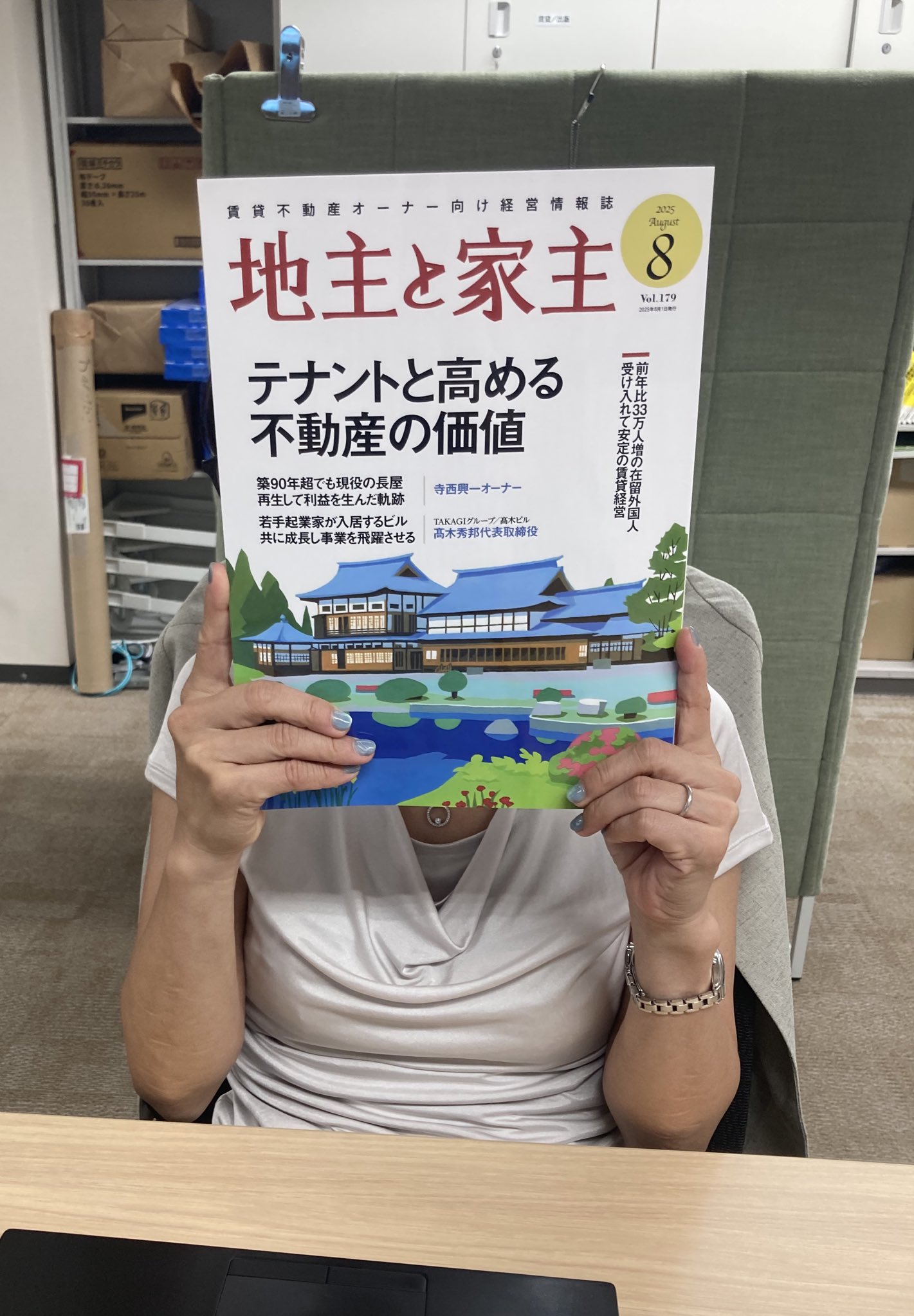 不動産オーナー向け経営情報誌『家主と地主』 不動産オーナー向け経営情報誌『家主と地主』 賃貸不動産