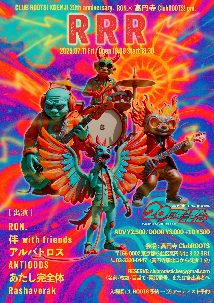 KOENJI_ROOTS's tweet photo. 告知✨ROOTS! 20th Anni🎉
2025.07.11(金)

CLUB ROOTS! KOENJI 20th anniversary. 
RON.×高円寺clubROOTS! pre.

「RRR」

【出演】
RON.
伴 with friends
アルバトロス
ANTIODDS
あたし完全体
Rashaverak

※予約はclubrootsticket@gmail.com/各出演者迄 https://t.co/ouHX9U6YQ0
