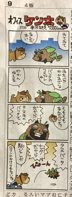 昨日7月7日の『オフィスケン太』3738回です。七夕。 