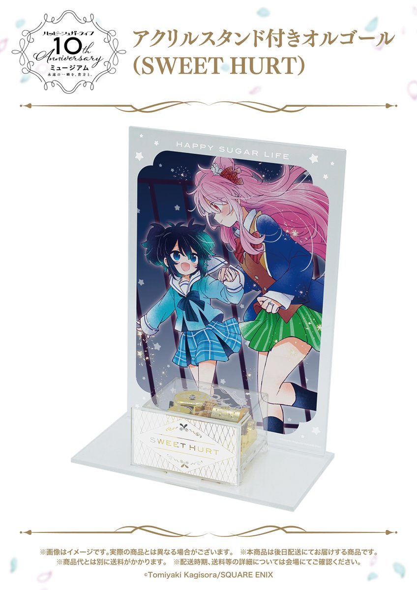 ハッピーシュガーライフ　アクリルスタンド付きオルゴール（SWEET HURT）3 ハッピーシュガーライフ Vol.3