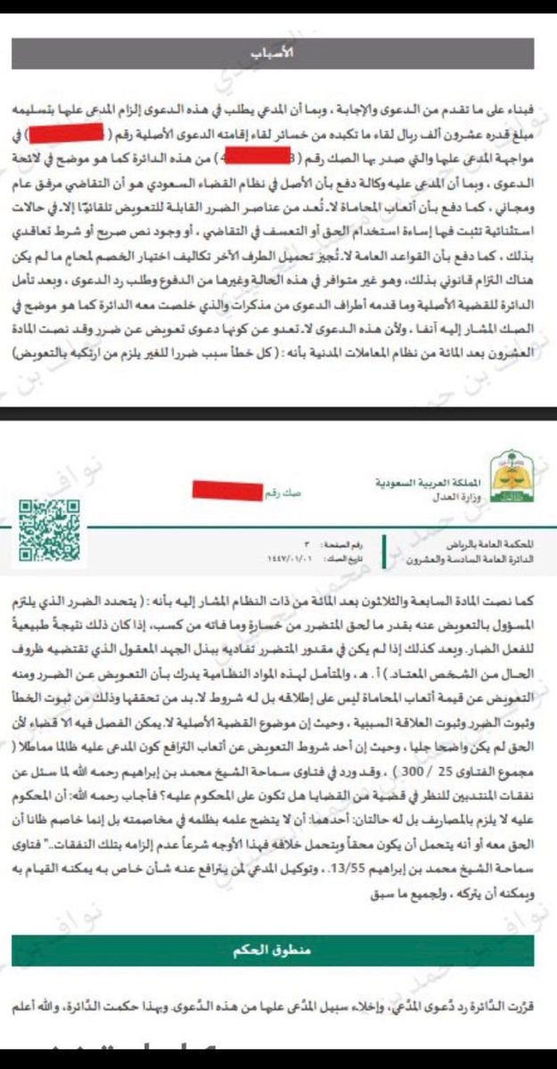 بهذا التسبيب يحق لك الرد علي عدم استحقاق ما يكتب من #شركات #تاجير_السيارات في وجوب دفع اتعاب #المحامي #المعقب الغير مضمنه لخدمه المركبه المستأجرة