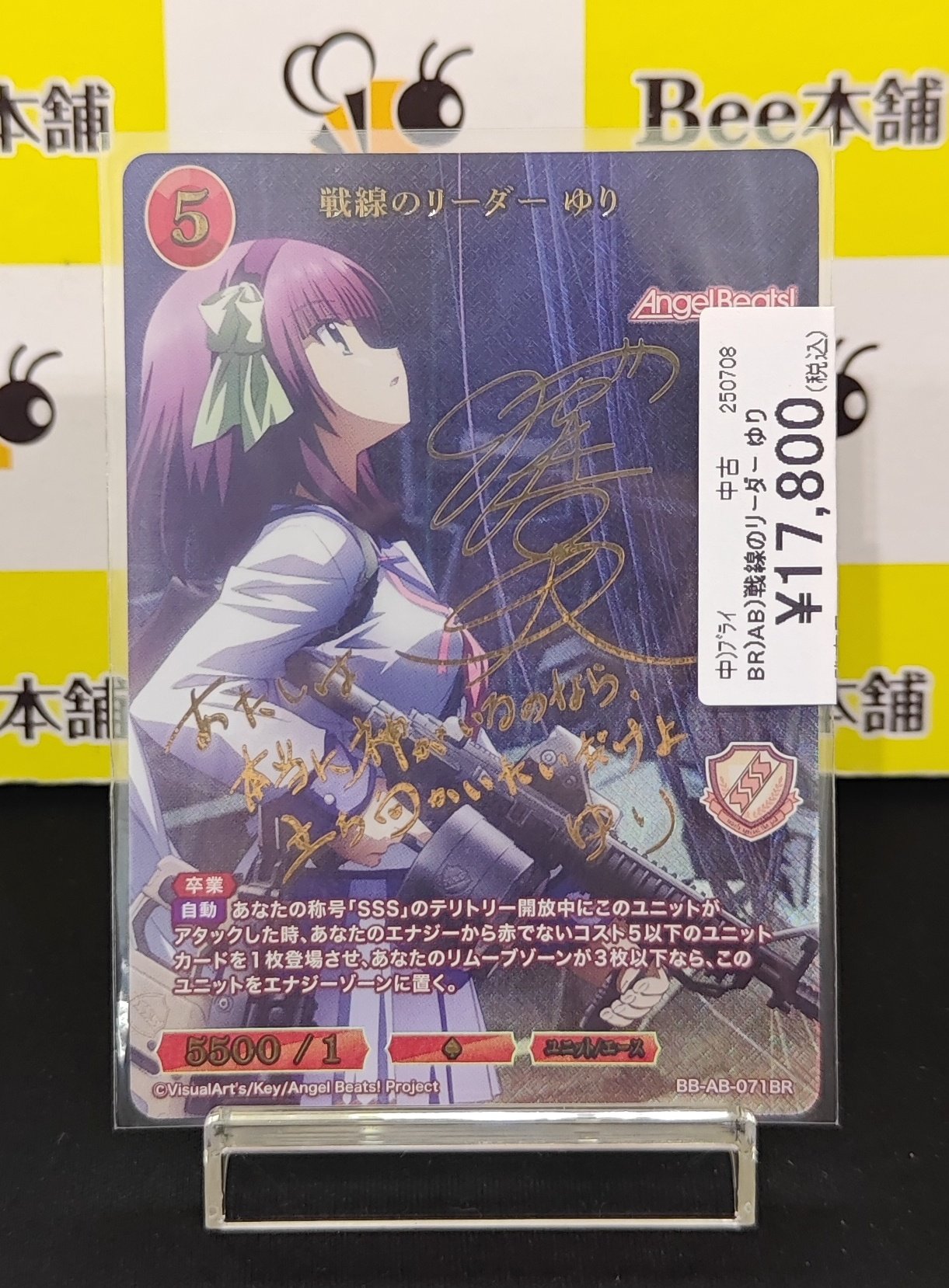 ビルディバイド 戦線のリーダー ゆり　BR サイン Angel Beats! Angel Beats! ビルディバイド BR サイン 戦線のリーダー ゆり