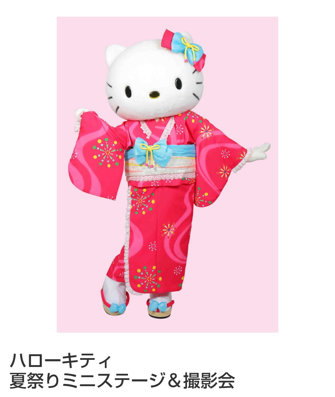 ハローキティ 夏祭り ご当地盛りだくさん　第6弾 あさこ（キティちゃんファンクラブ） on X: 