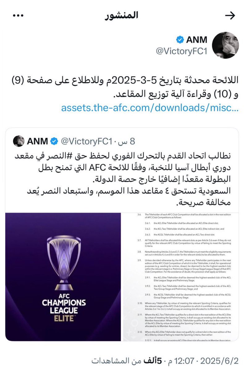 majed9_999's tweet photo. مشاركة النصر في دوري أبطال آسيا النخبة حق أصيل

نرجو من الاتحاد السعودي مخاطبة الاتحاد الآسيوي
لإنصاف النصر فالنظام واضح وصريح ومعلن عبر
اللائحة الموجودة في الموقع الرسمي

https://t.co/U4lqajkgYA https://t.co/436DzMYXgg