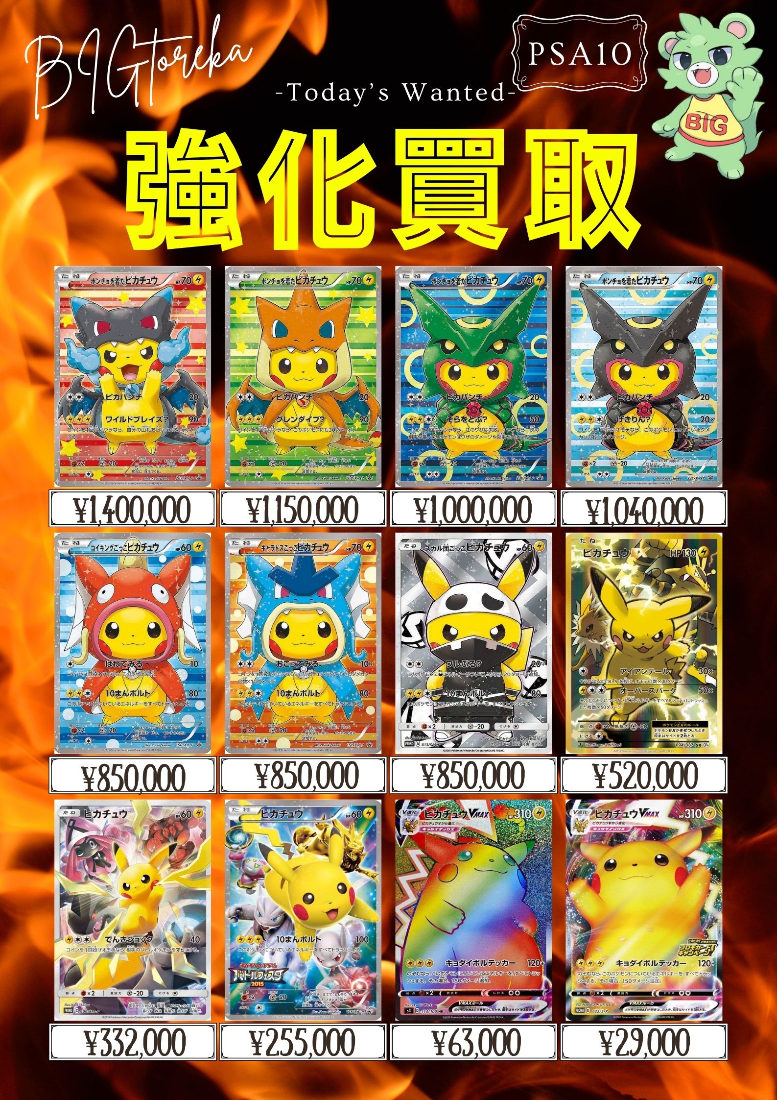 BIGトレカ郵送買取/通販 on X: 
