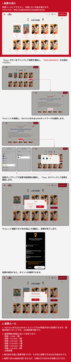 The #TezukaUniverse Season 1 Fan Creation Contest voting phase is down to less than a month! 

Haven’t voted for your favorite work yet? No worries! Follow our tutorial to easily support the creations you love! 🗳️  

Voting Page: creationevent.tcomglobal.io/list  

📚 Check Out the