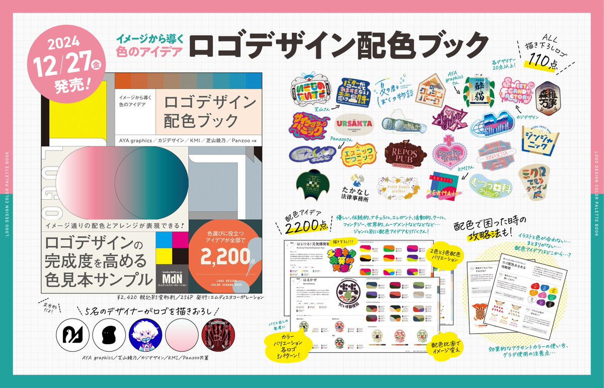 今Amazonで買い物してて気づいたんですが、プライムデーセールで共著の「ロゴデザイン配色ブック」Kindle版50%OFFになってました！よろしければこの機会にぜひ✨