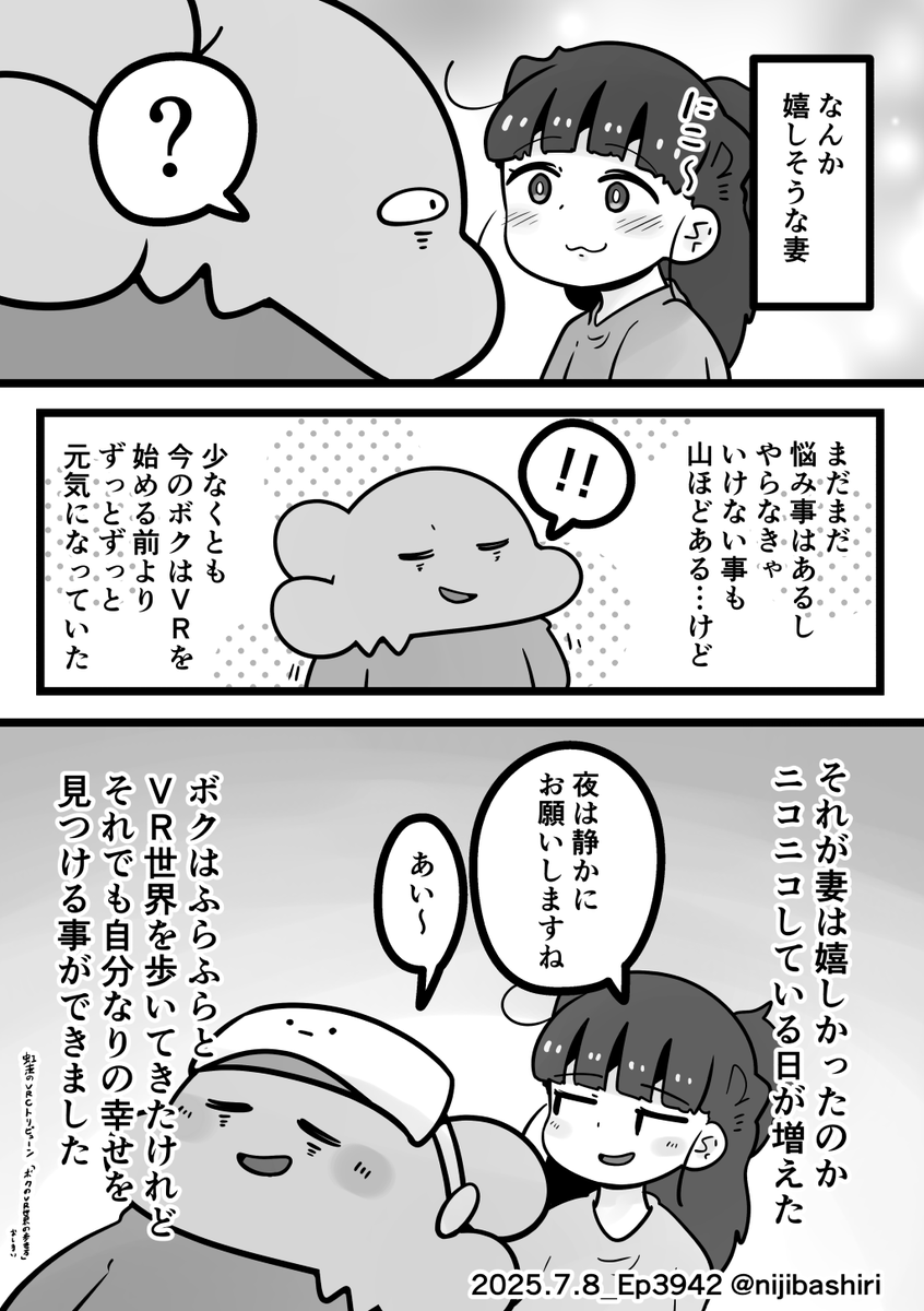 ボクのVR世界の歩き方 その13 (終) 