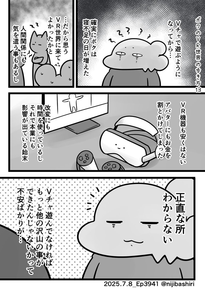 ボクのVR世界の歩き方 その13 (終) 