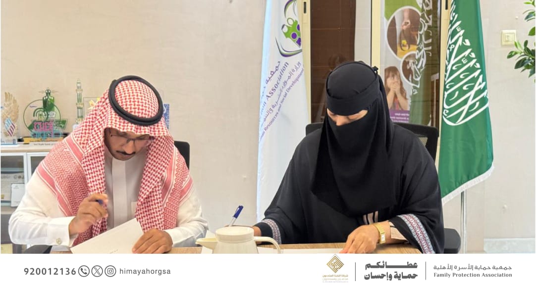 وقعت جمعية حماية الأسرة <a href="/Himayahorgsa/">جمعية حماية الأسرة الأهلية</a> مذكرة تفاهم مع شركة النخبة المتحدون محامون ومستشارون <a href="/ALNAKHABA/">شركة النخبة المتحدون محامون ومستشارون</a>
وذلك بهدف تعزيز التعاون في تقديم الخدمات القانونية والاستشارية للمستفيدين.