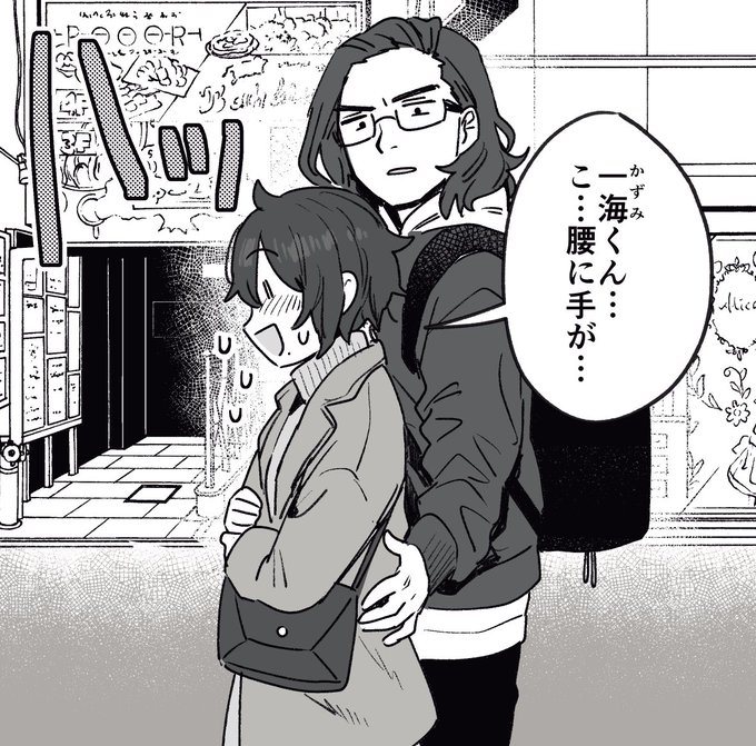 付き合ったのにハグもできないモテ男くんとオタク女ちゃん(0/1) 