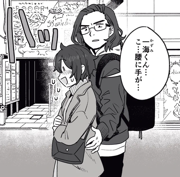 付き合ったのにハグもできないモテ男くんとオタク女ちゃん(0/1) 