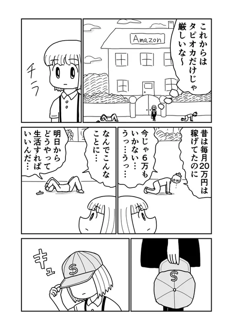 Kindleインディーズはタピオカになったんだ 3/3 