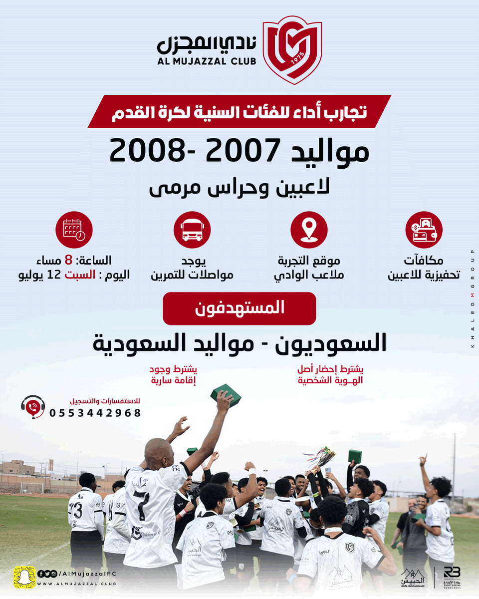 نادي المجزّل السعودي (@almujazzalfc) on Twitter photo 