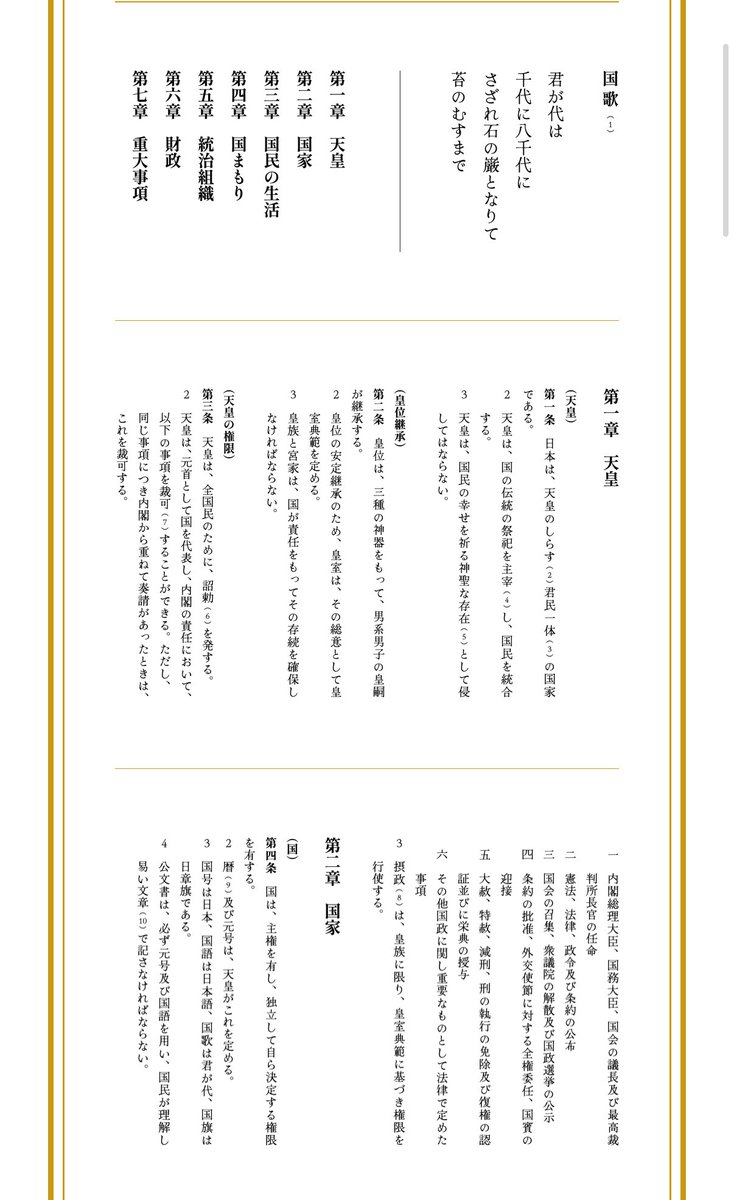Kashi6_knt's tweet photo. @jinkamiya お忙しいとは思いますが、声明いただけますと幸いです。
神谷さん初め，参政党の方々の演説を聞かせていただくと内容に共感する部分が多く、支持したい内容であると思ってます。

その前提で以下の部分に関して意見を伺いたいです

第二章 第四条 国は主権を有し、独立して自ら決定する権限を有する https://t.co/l18I8g2qZu