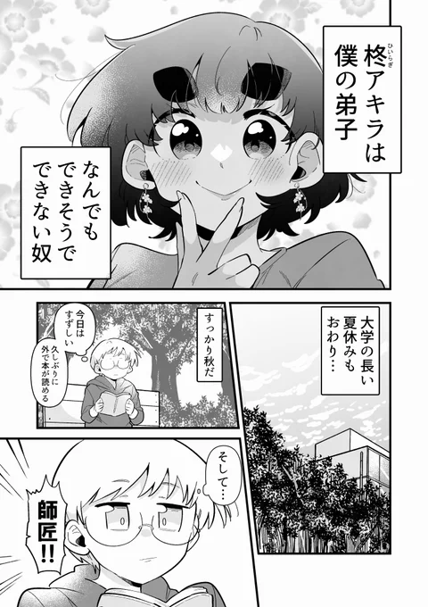 できない弟子とやらない師匠 65
1/4 