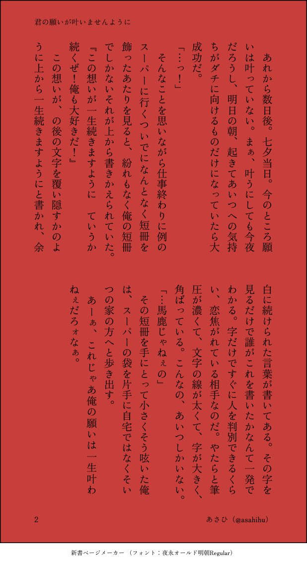 asahihu's tweet photo. 切爆「君の願いが叶いませんように」
遅刻七夕ネタです！！431以前の烈爆イメージです！ https://t.co/XkXZ2pvUN6