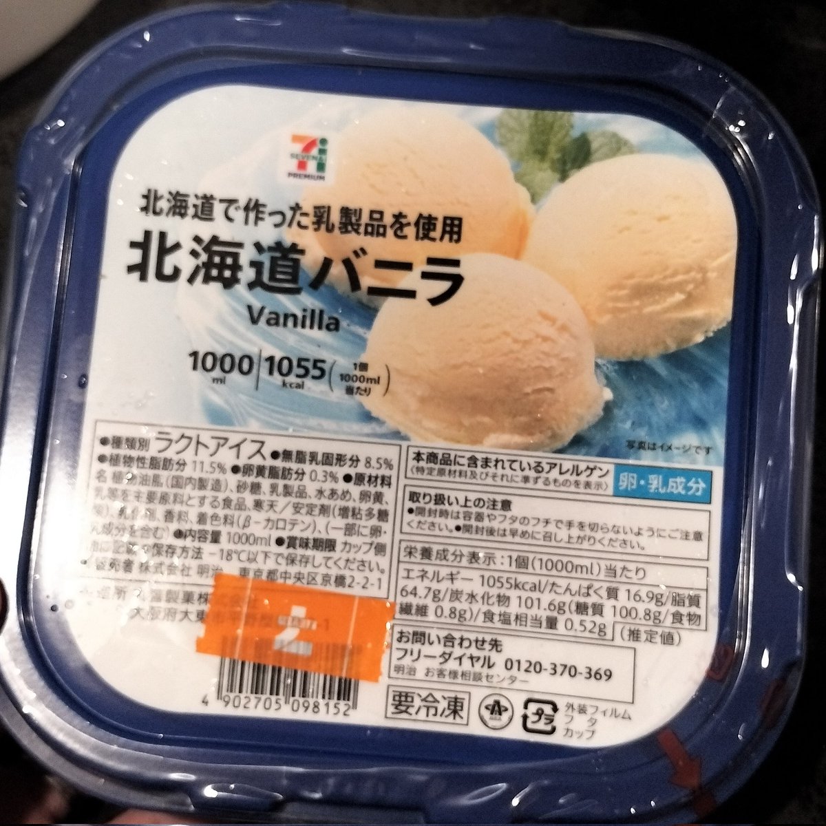 明日のお昼ごはん🍨