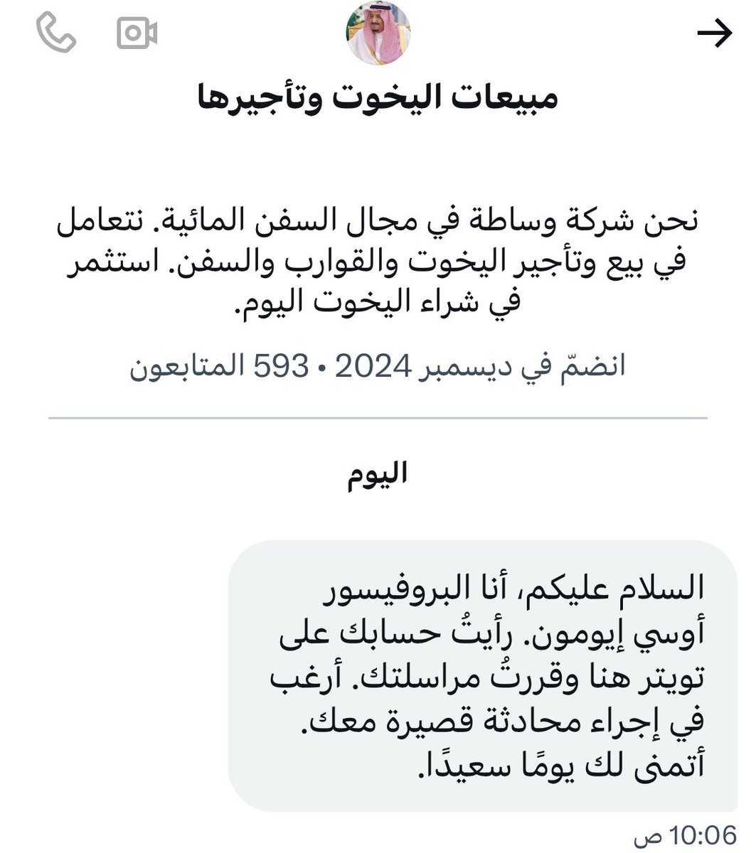 اشياء كثيرة غير مترابطة في هذه الرسالة!
ثم بالله هذا وجه تتكلم معه في مبيعات اليخوت يا أوسي؟!