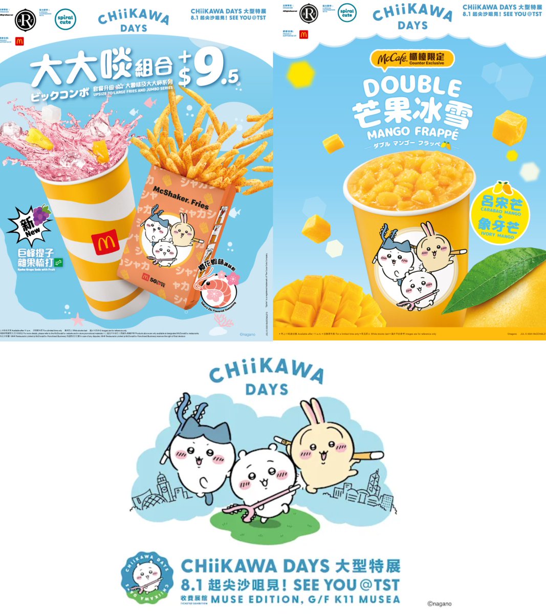 香港マクドナルド×ちいかわコラボ】 本日より7月21日まで対象のセット