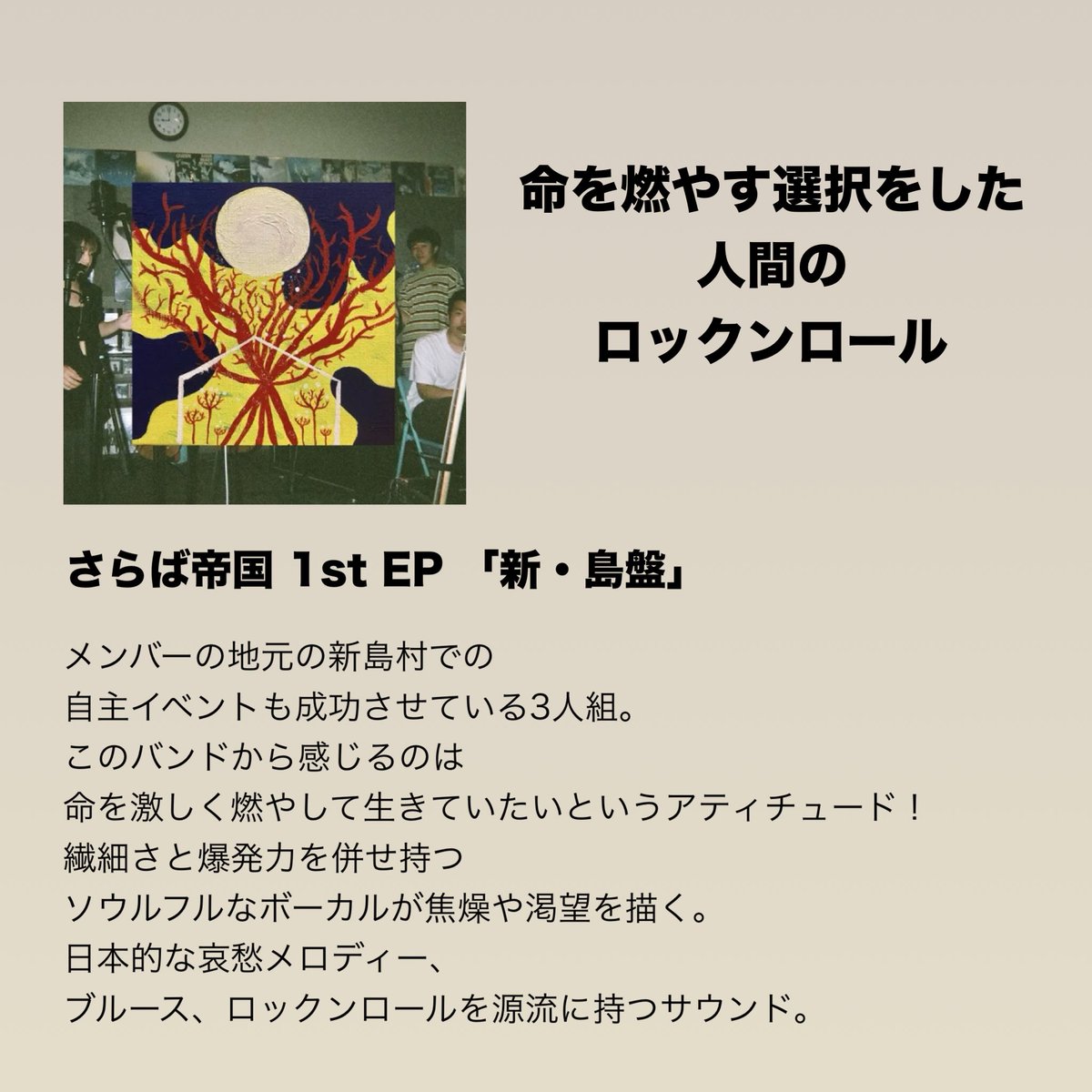 【ホリレコ的フジロックで見てほしいバンド】
おすすめ4選です。

#ホリレコのおすすめ