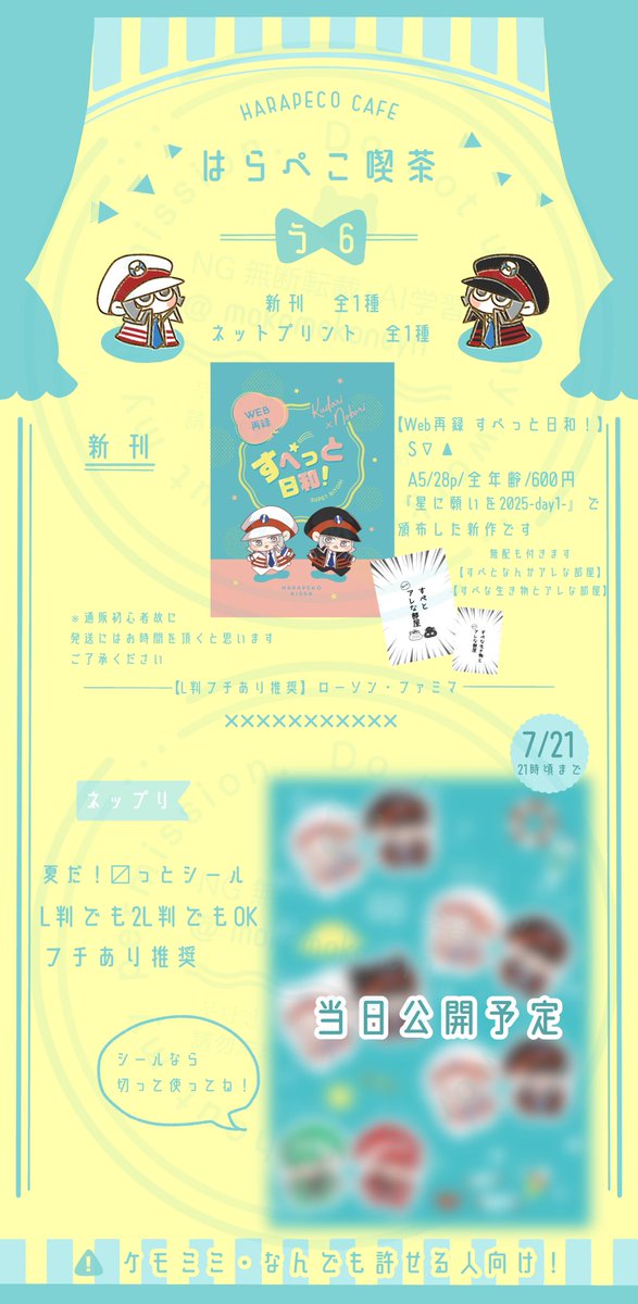 お品書き🤍🖤
『エリアA う6はらぺこ喫茶』
【新刊】
星願で配布した新刊になります
当日BOOTHにて配布いたします
A5/28p/全年齢/600円＋送料
記載の通り通販不慣れのためお時間を頂くかと思いますがご了承ください🙇‍♂️
【ねっぷり】
L判2L判フチあり推奨
当日公開です！よろしくお願いします
 #恋下愛上