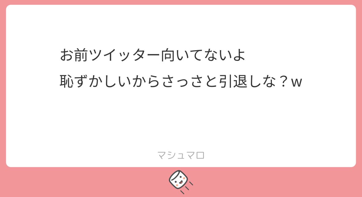 ツイッター向いてない⬅️めちゃくちゃ褒め言葉