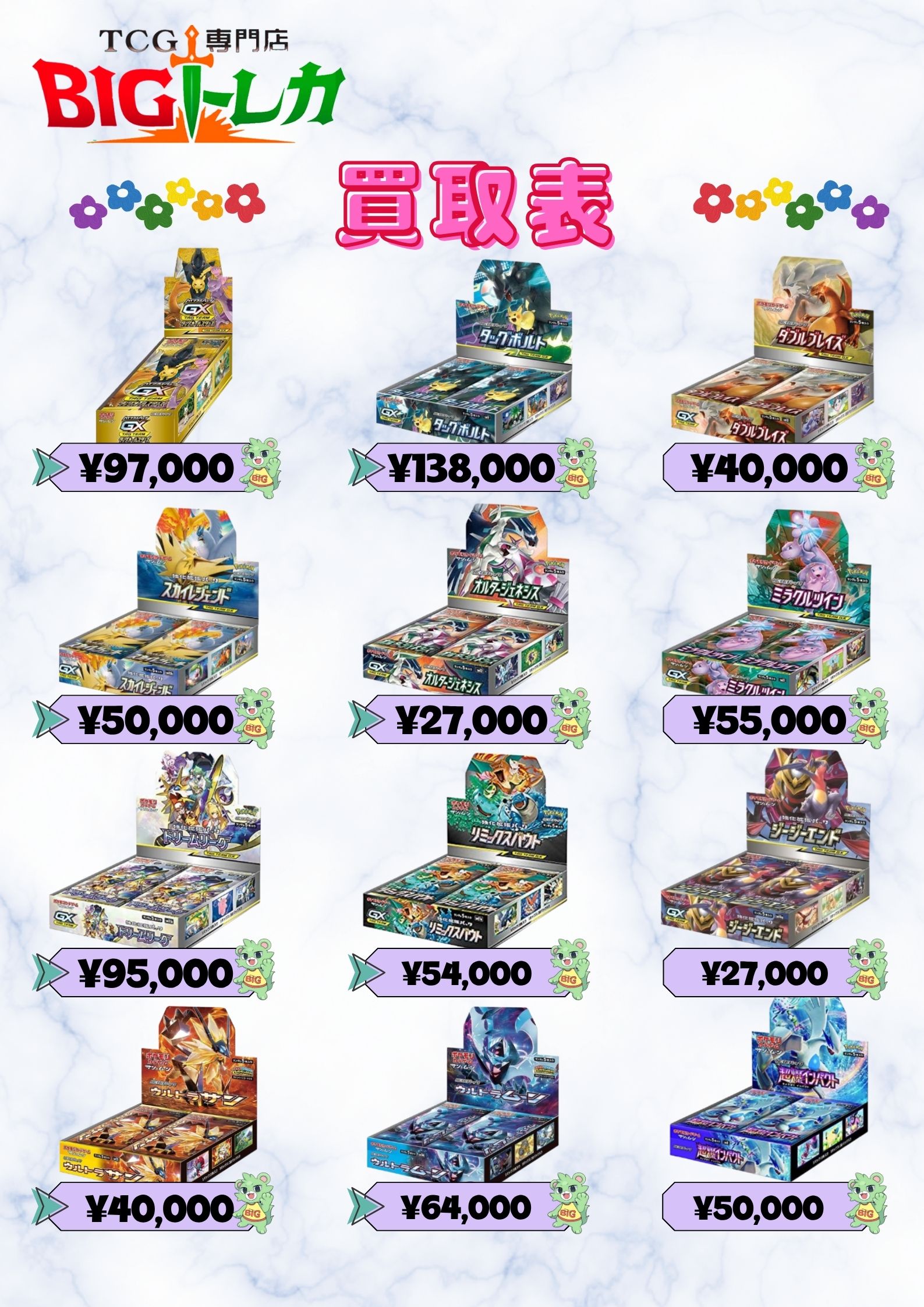 BIGトレカ郵送買取/通販 on X: 
